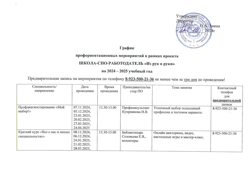 Grafik_proforientatsionnykh_meropriatiy_2024-2025_page-0001