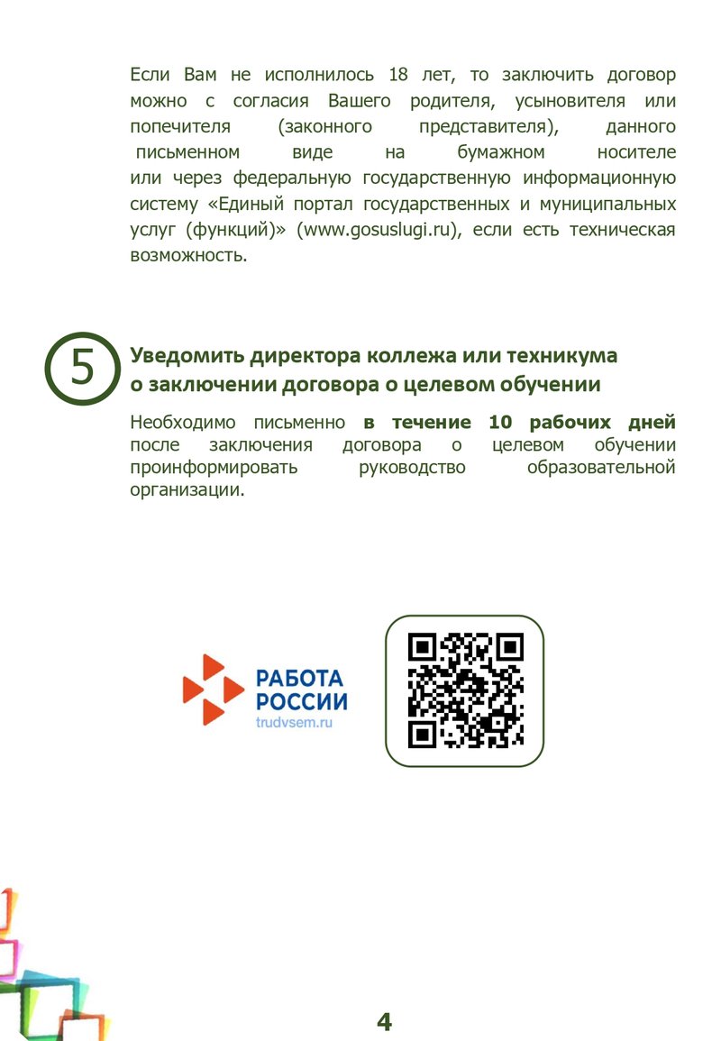 Pamyatka_obuchayuschisya_oformlennaya_v1_1_page-0004