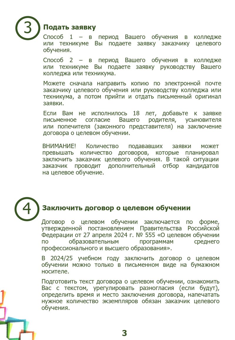 Pamyatka_obuchayuschisya_oformlennaya_v1_1_page-0003