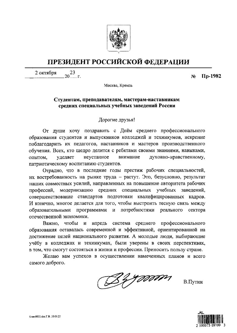 Поздравление Путина_page-0001 (1)